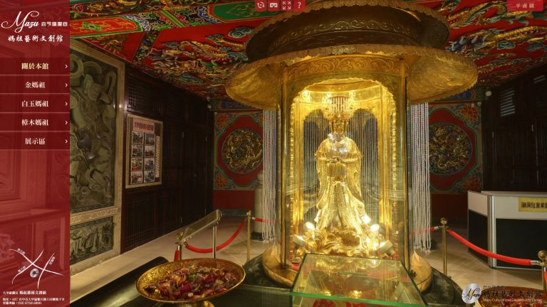 媽祖藝術文創館