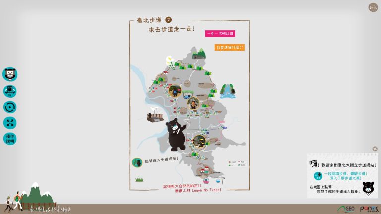 臺北步道秋季大縱走