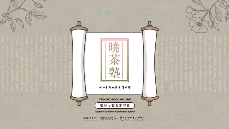 曉茶塾