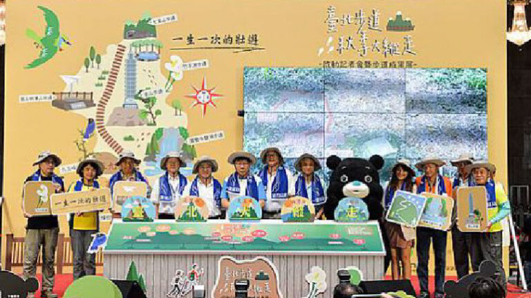 2018 臺北步道秋季大縱走啟動記者會暨步道成果展