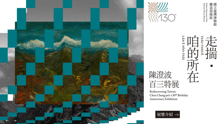走揣・咱的所在－陳澄波百三特展_封面