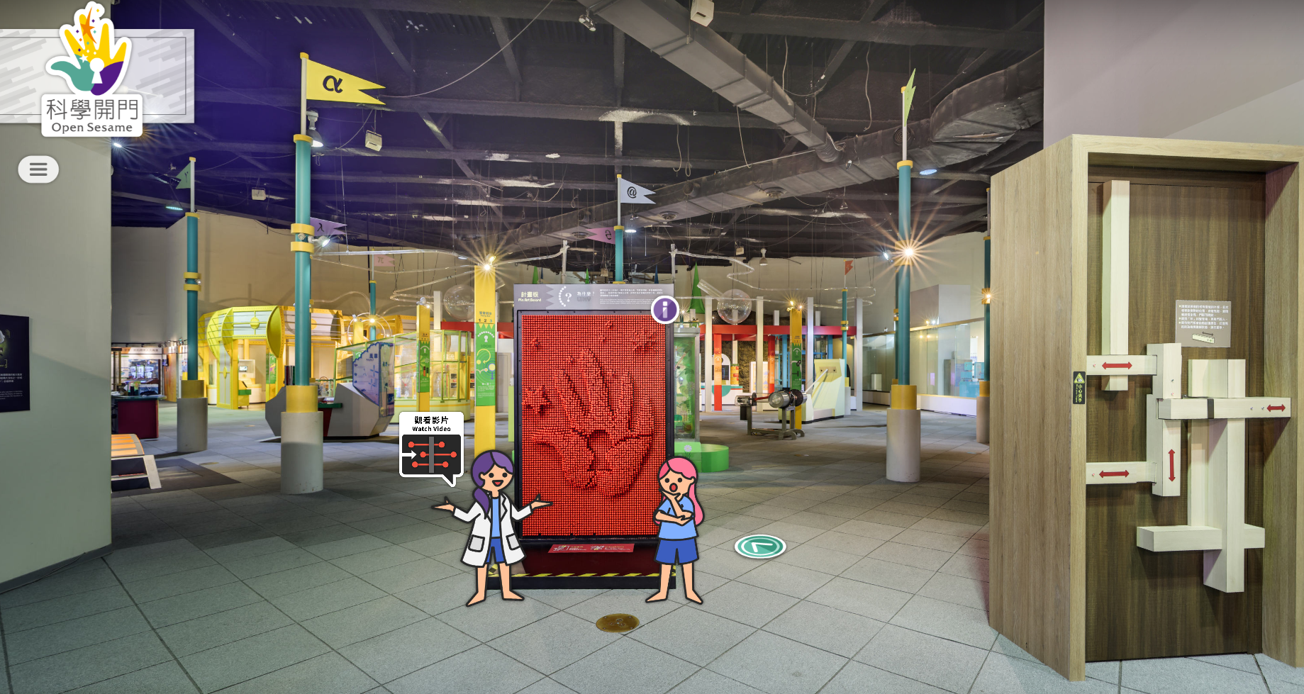 科學開門展間