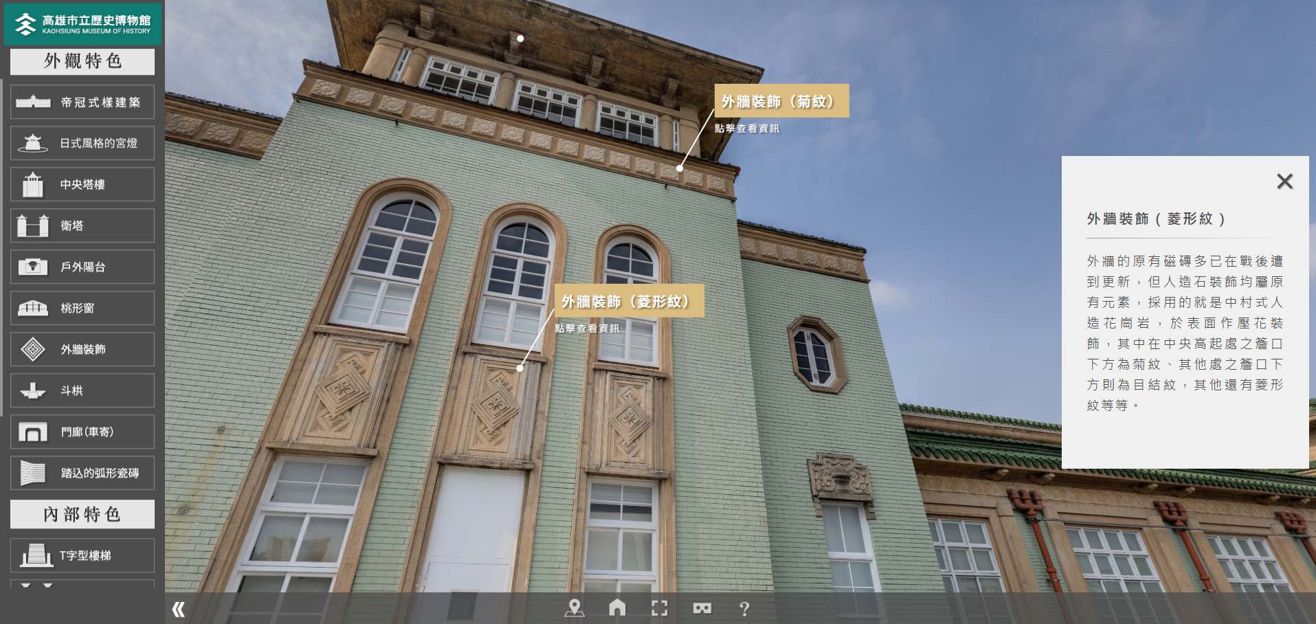 高雄市立歷史博物館_線上建築導覽