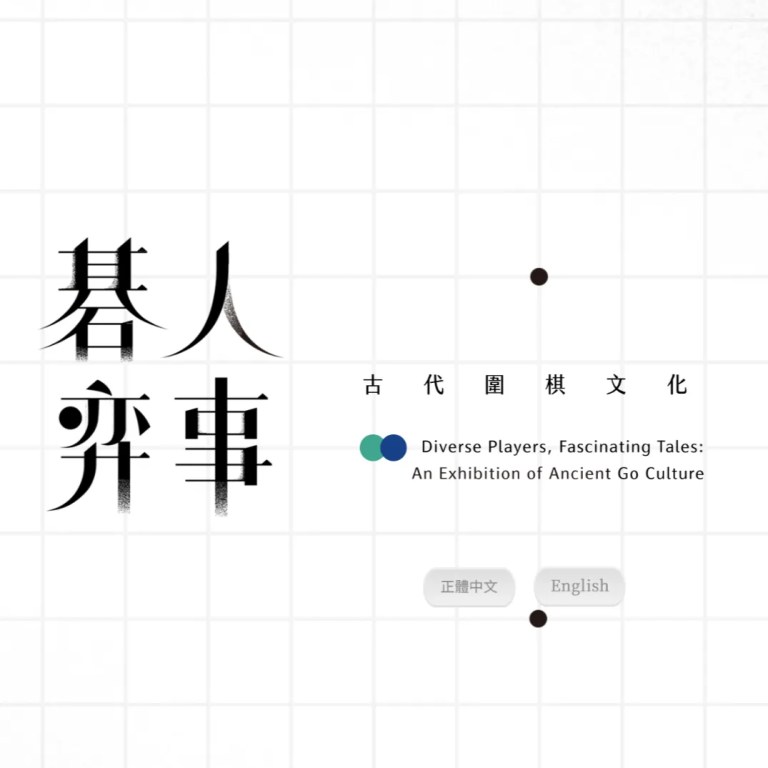 碁人弈事_首頁